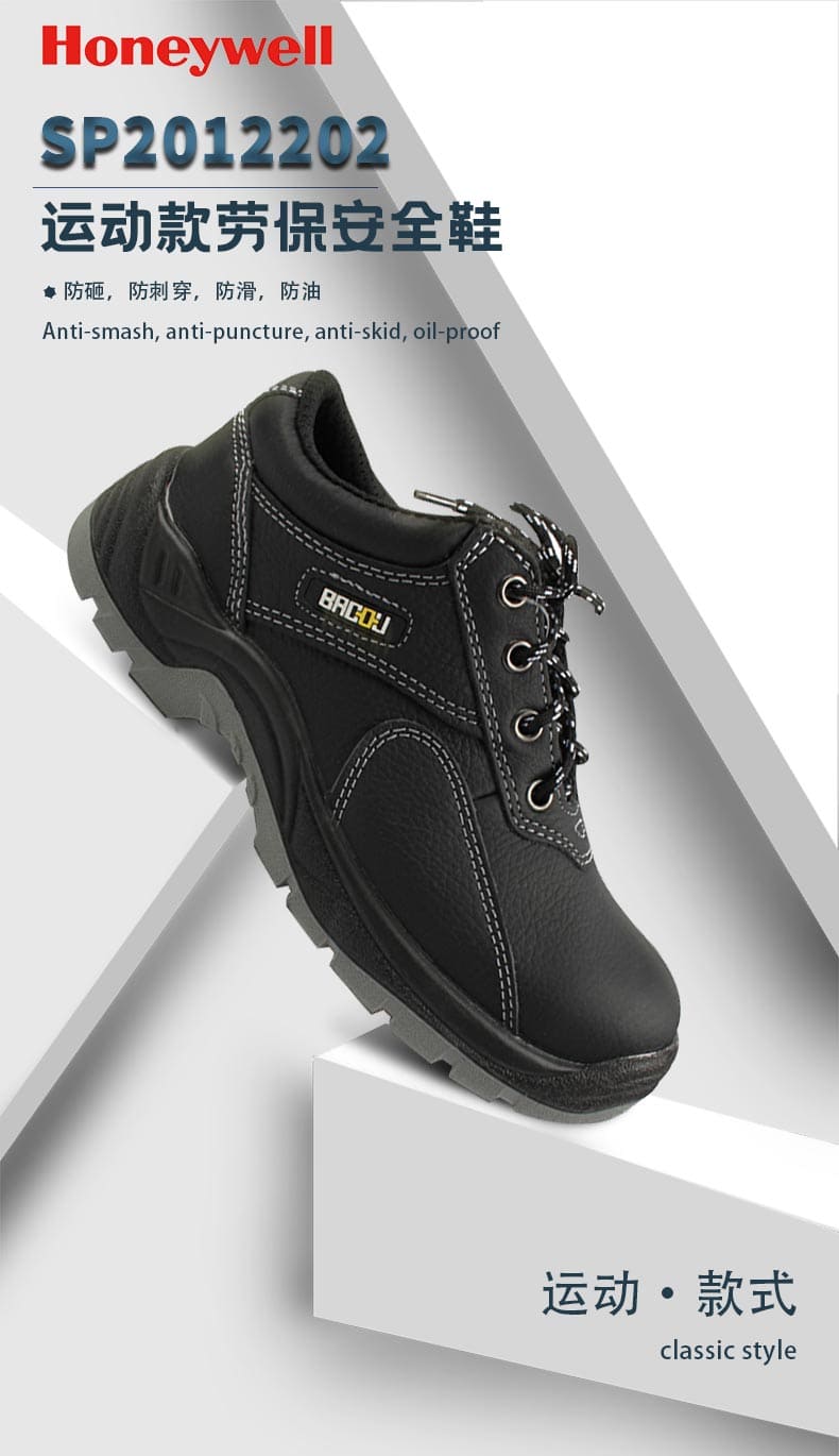 巴固（BACOU） SP2012202 X1 抗菌防臭安全鞋 (舒适、轻便、透气、防砸、防穿刺、防静电)